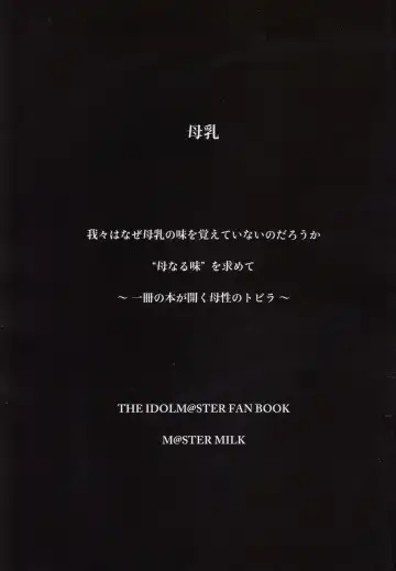 M@STER MILK Fhentai - Page 2