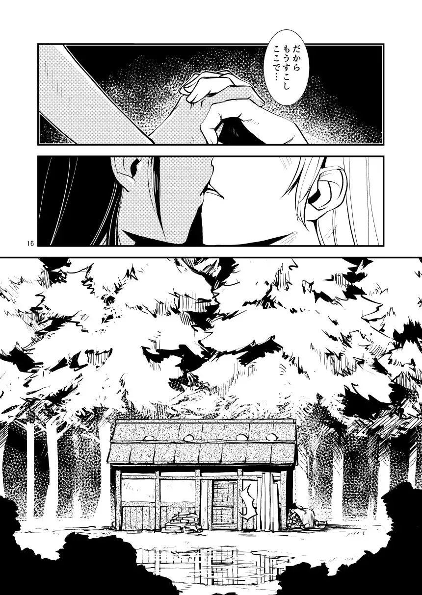 [Kamotama] Amayadori Fhentai.net - Page 18