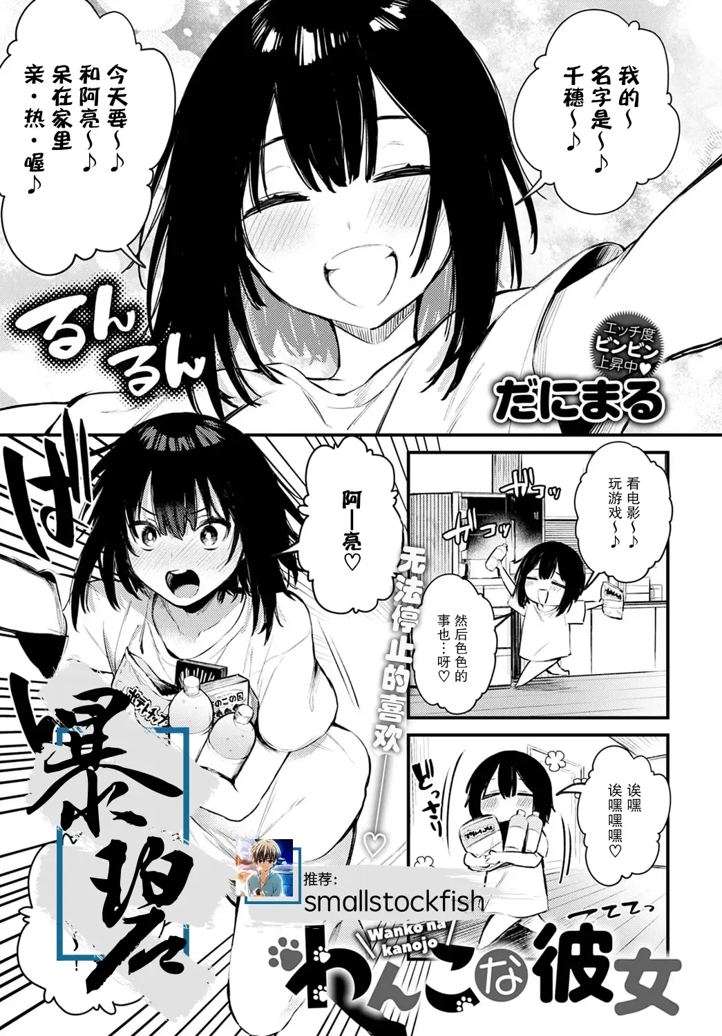 Read [Danimaru] Wanko na Kanojo | 小狗女友 - Fhentai.net