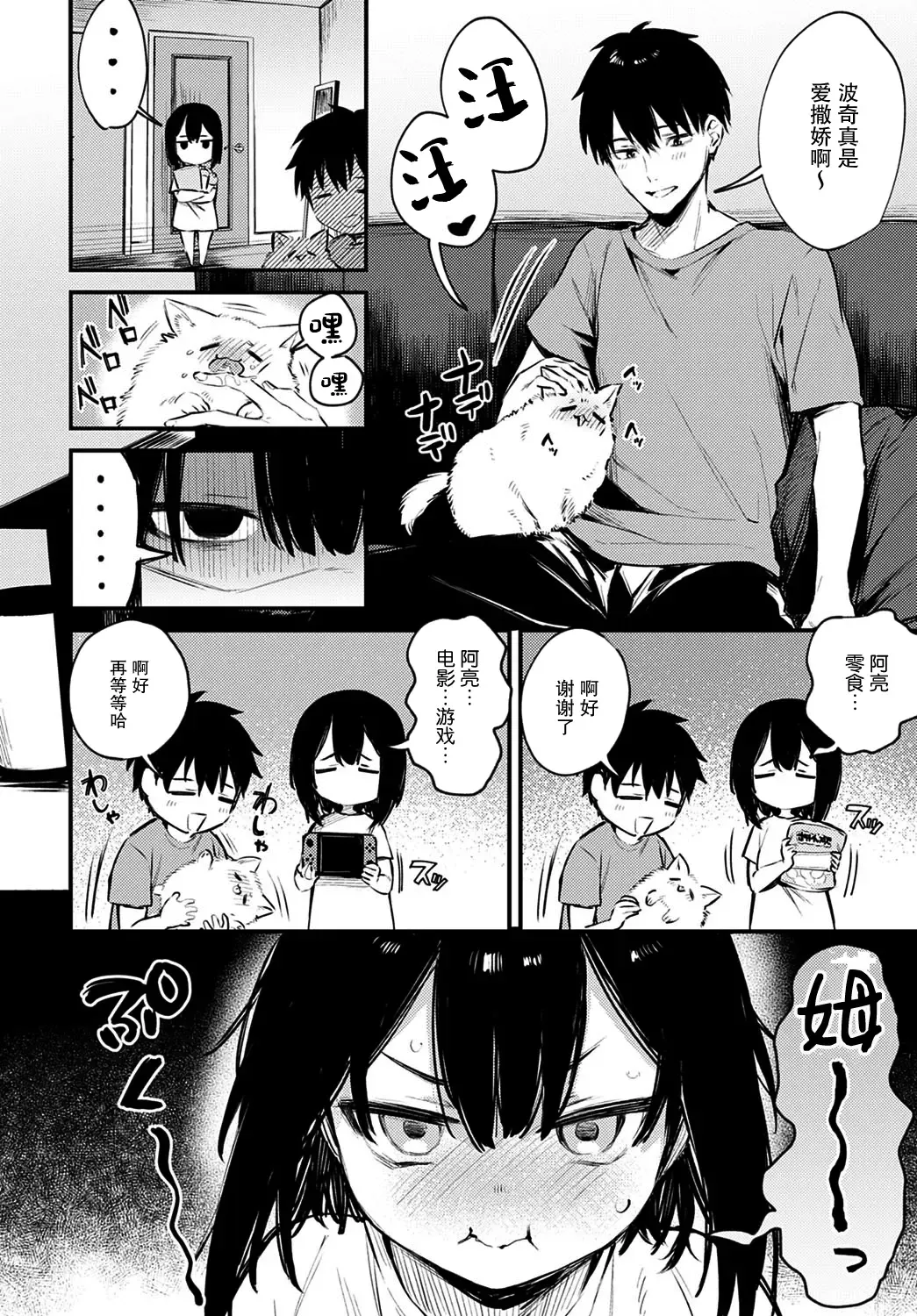 [Danimaru] Wanko na Kanojo | 小狗女友 Fhentai.net - Page 3