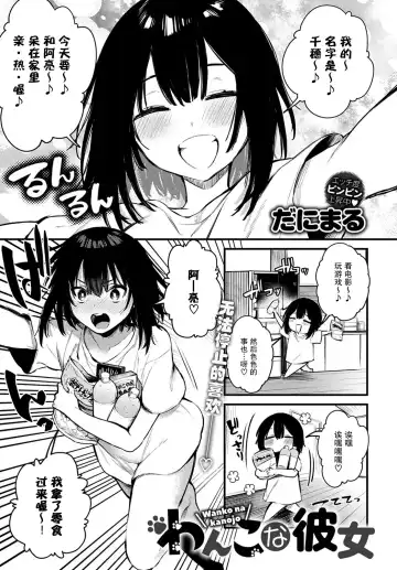 [Danimaru] Wanko na Kanojo | 小狗女友 Fhentai.net - Page 2