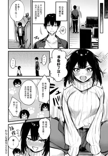 [Danimaru] Wanko na Kanojo | 小狗女友 Fhentai.net - Page 21