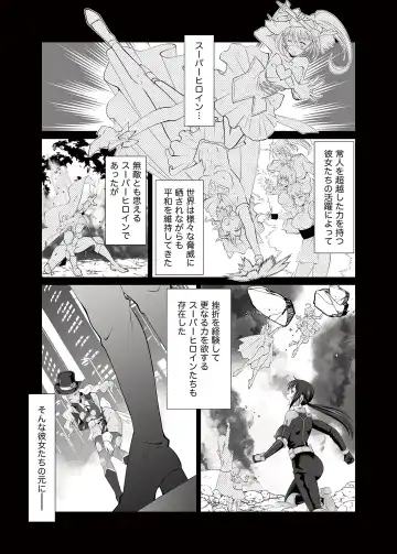 [Uniwasa] FUTACOLO SIDE STORIES Super Heroine Colosseum Fhentai.net - Page 4