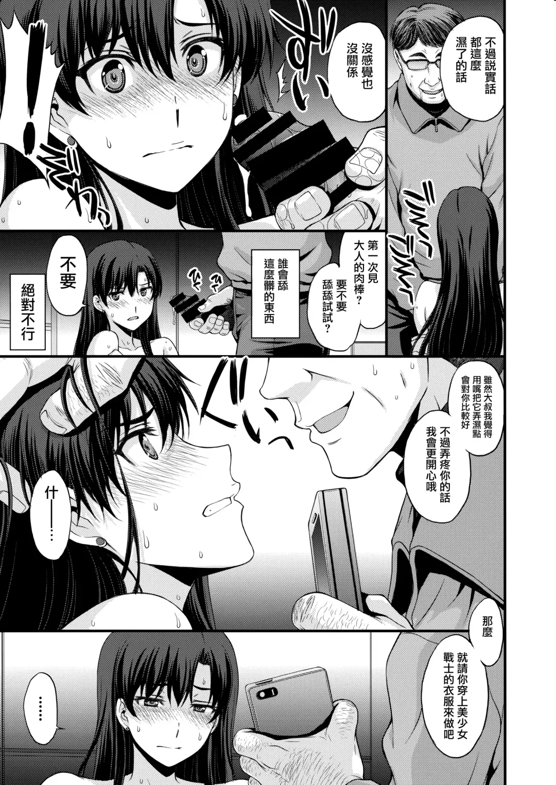 [Kitahara Aki] Mars o Chuunen Chinpo de Seiteki Sakushu Shitai! | 火星酱想要榨取中年叔叔的小鸡鸡! Fhentai.net - Page 12