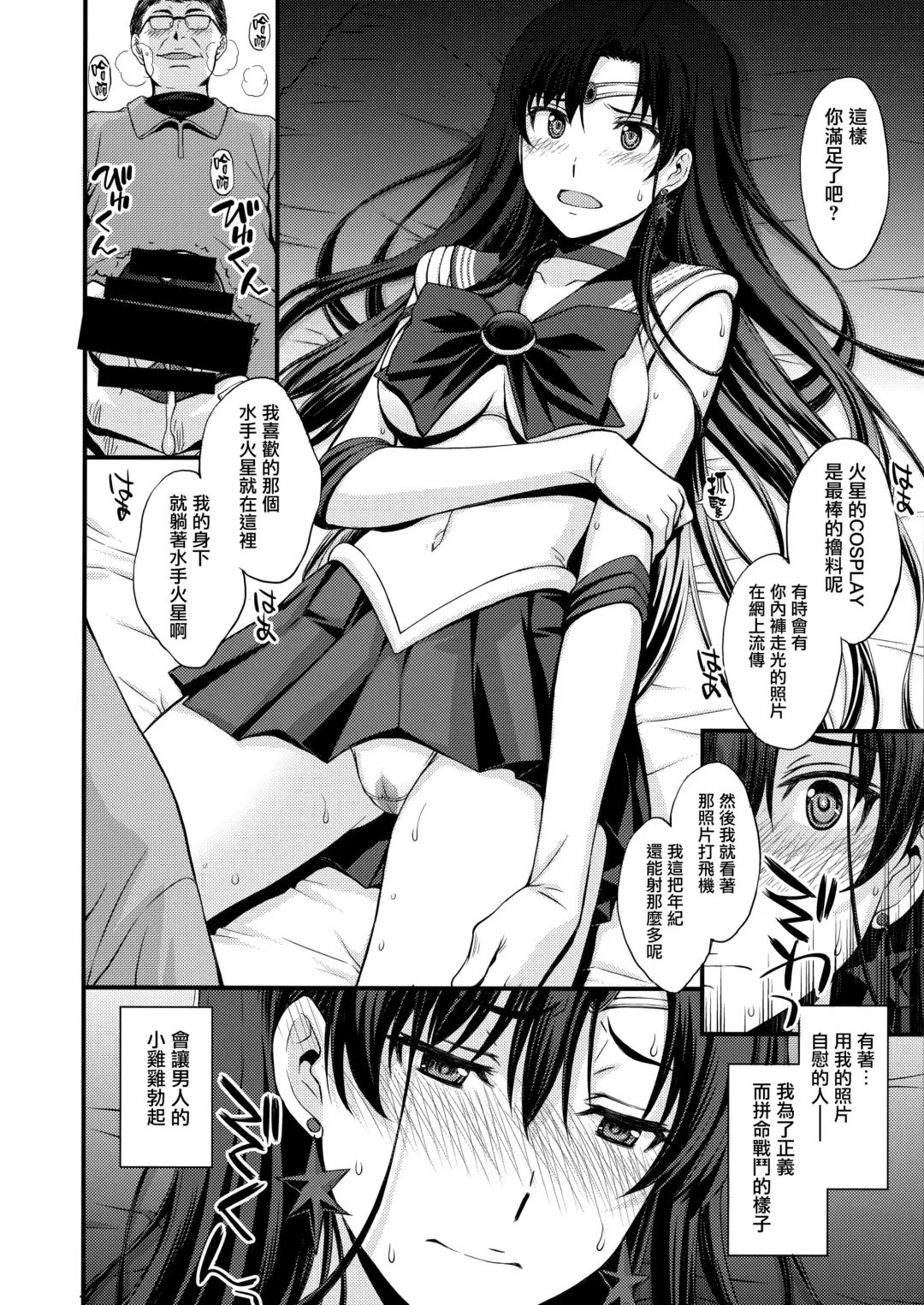 [Kitahara Aki] Mars o Chuunen Chinpo de Seiteki Sakushu Shitai! | 火星酱想要榨取中年叔叔的小鸡鸡! Fhentai.net - Page 13