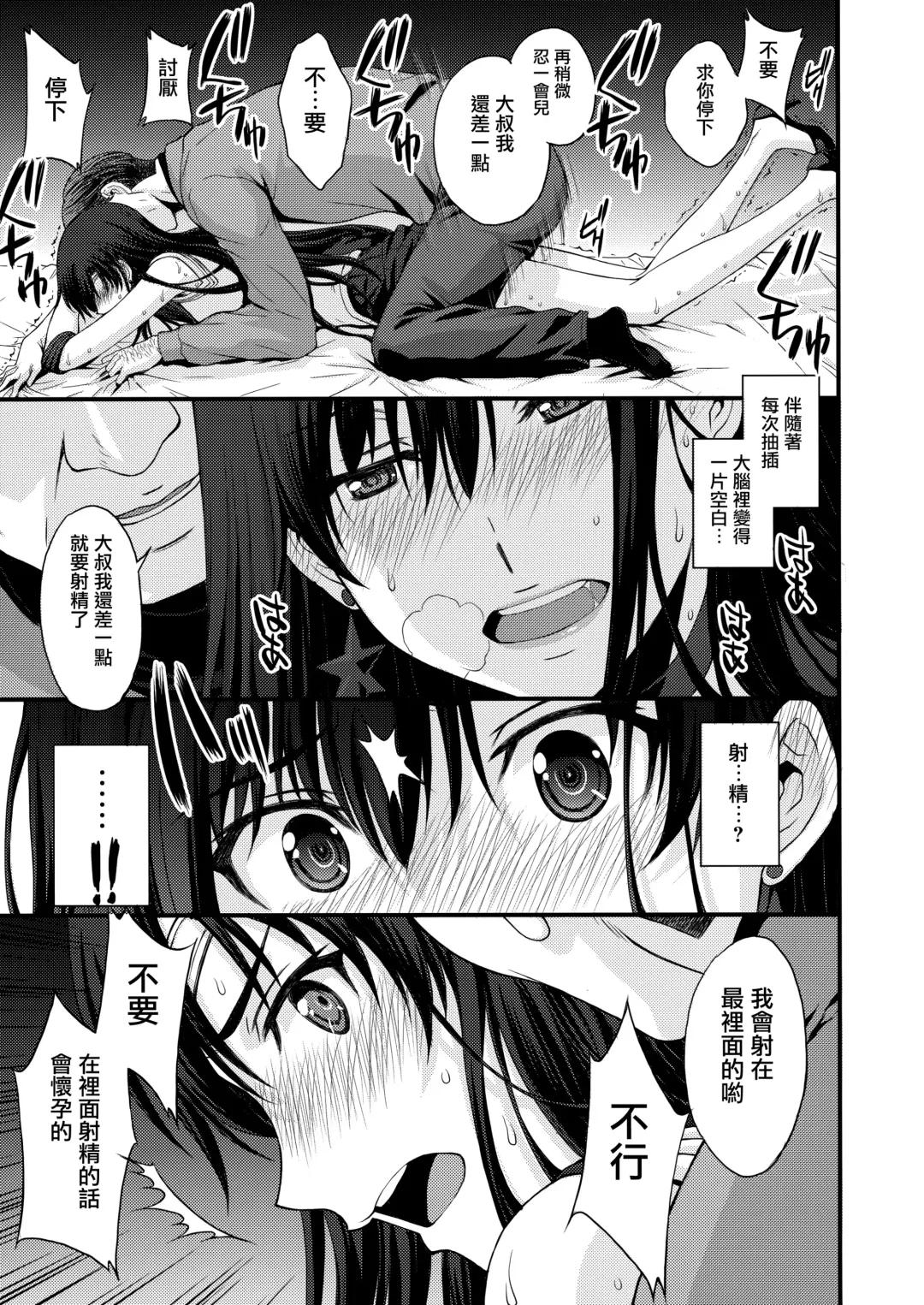 [Kitahara Aki] Mars o Chuunen Chinpo de Seiteki Sakushu Shitai! | 火星酱想要榨取中年叔叔的小鸡鸡! Fhentai.net - Page 22