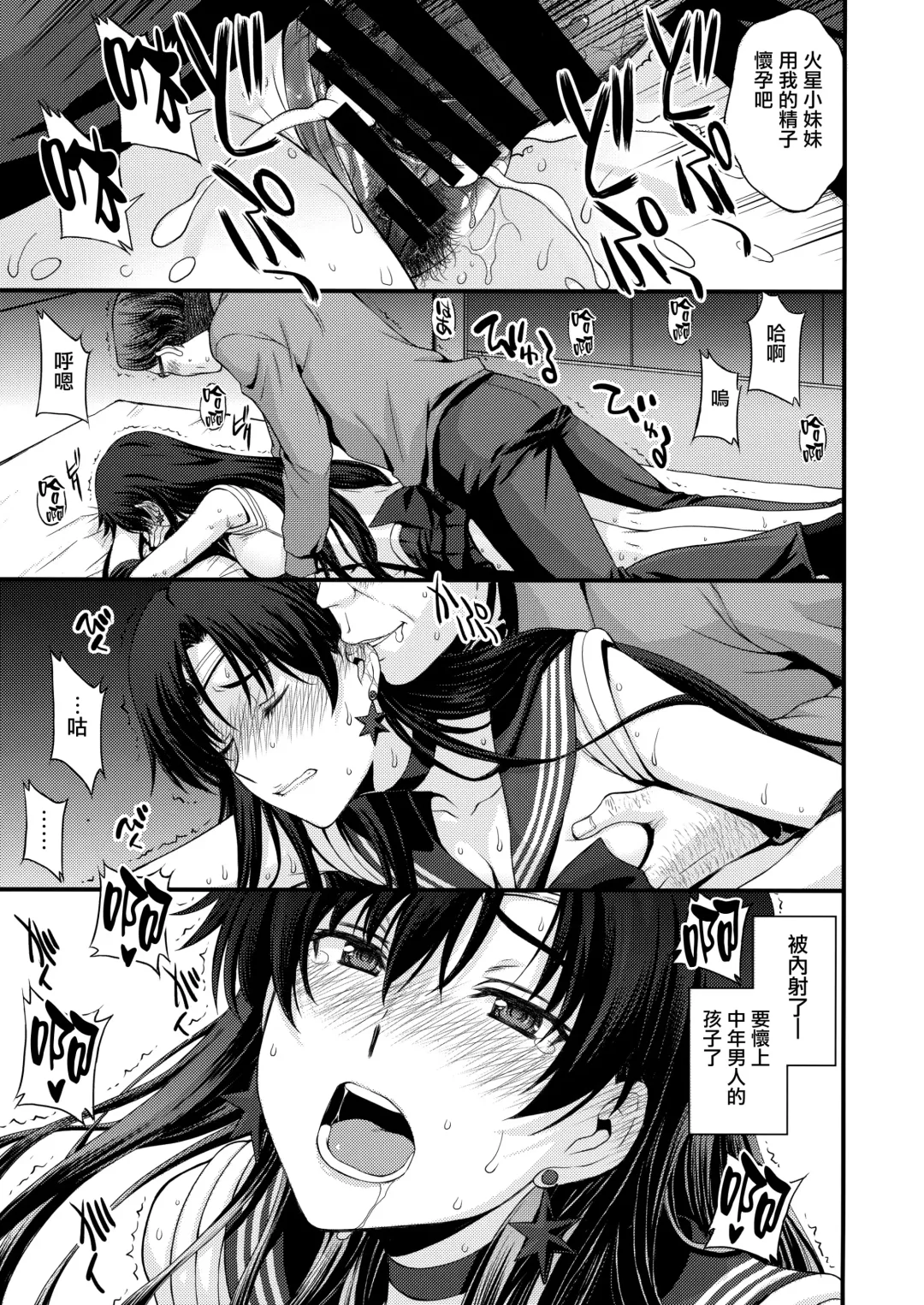 [Kitahara Aki] Mars o Chuunen Chinpo de Seiteki Sakushu Shitai! | 火星酱想要榨取中年叔叔的小鸡鸡! Fhentai.net - Page 24