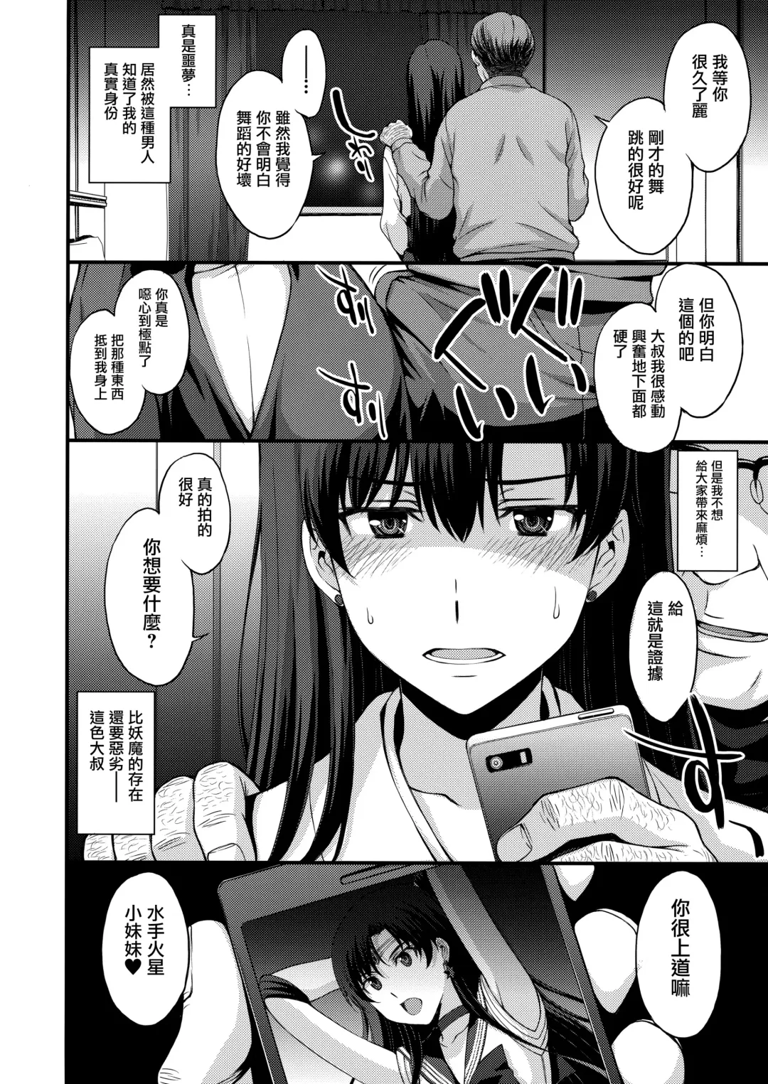 [Kitahara Aki] Mars o Chuunen Chinpo de Seiteki Sakushu Shitai! | 火星酱想要榨取中年叔叔的小鸡鸡! Fhentai.net - Page 3