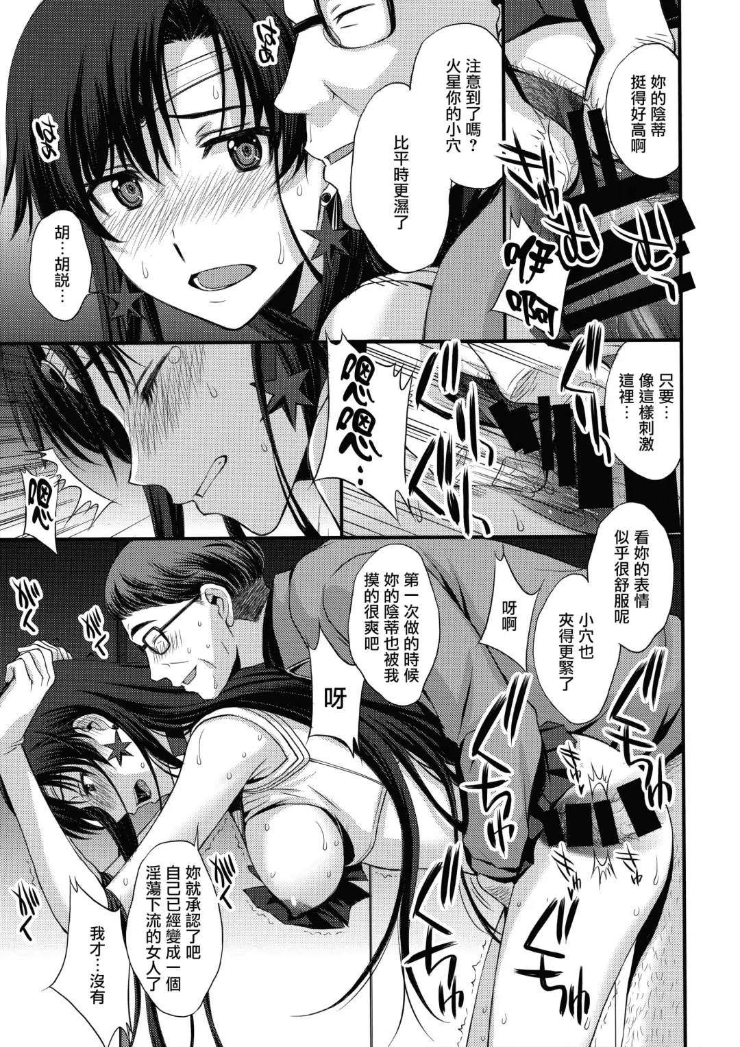 [Kitahara Aki] Mars o Chuunen Chinpo de Seiteki Sakushu Shitai! | 火星酱想要榨取中年叔叔的小鸡鸡! Fhentai.net - Page 42