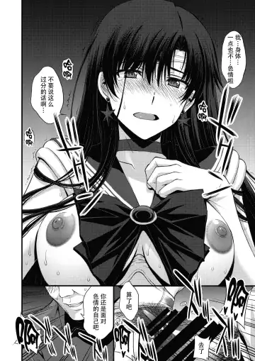 [Kitahara Aki] Mars o Chuunen Chinpo de Seiteki Sakushu Shitai! | 火星酱想要榨取中年叔叔的小鸡鸡! Fhentai.net - Page 51