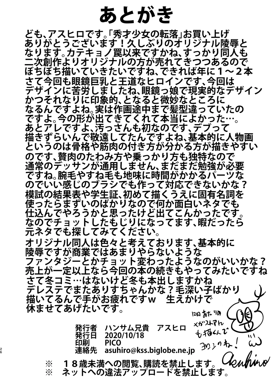 [Asuhiro] Shuusai Shoujo no Tenraku Fhentai - Page 25