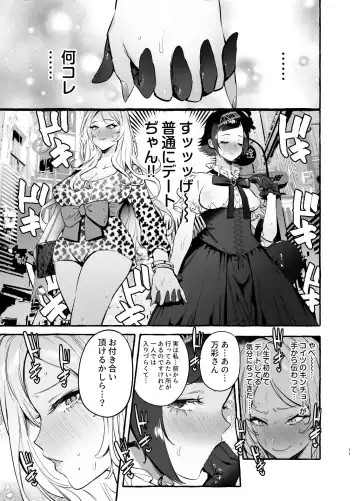 [Itami] Futanari-san to Nonke-san ♀ Hatsu Date Hen Fhentai - Page 13