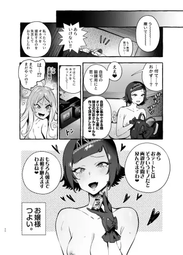 [Itami] Futanari-san to Nonke-san ♀ Hatsu Date Hen Fhentai - Page 32