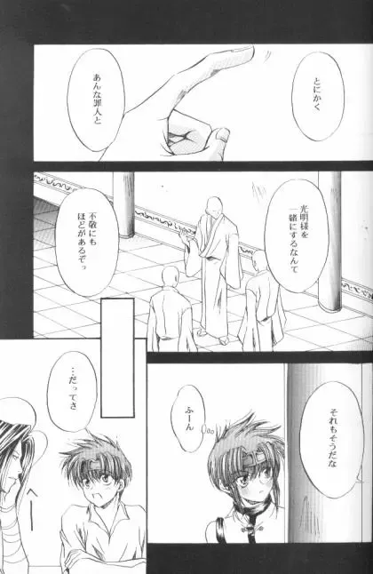 BASILISK Fhentai - Page 11