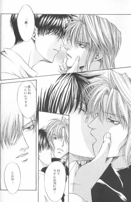 BASILISK Fhentai - Page 18