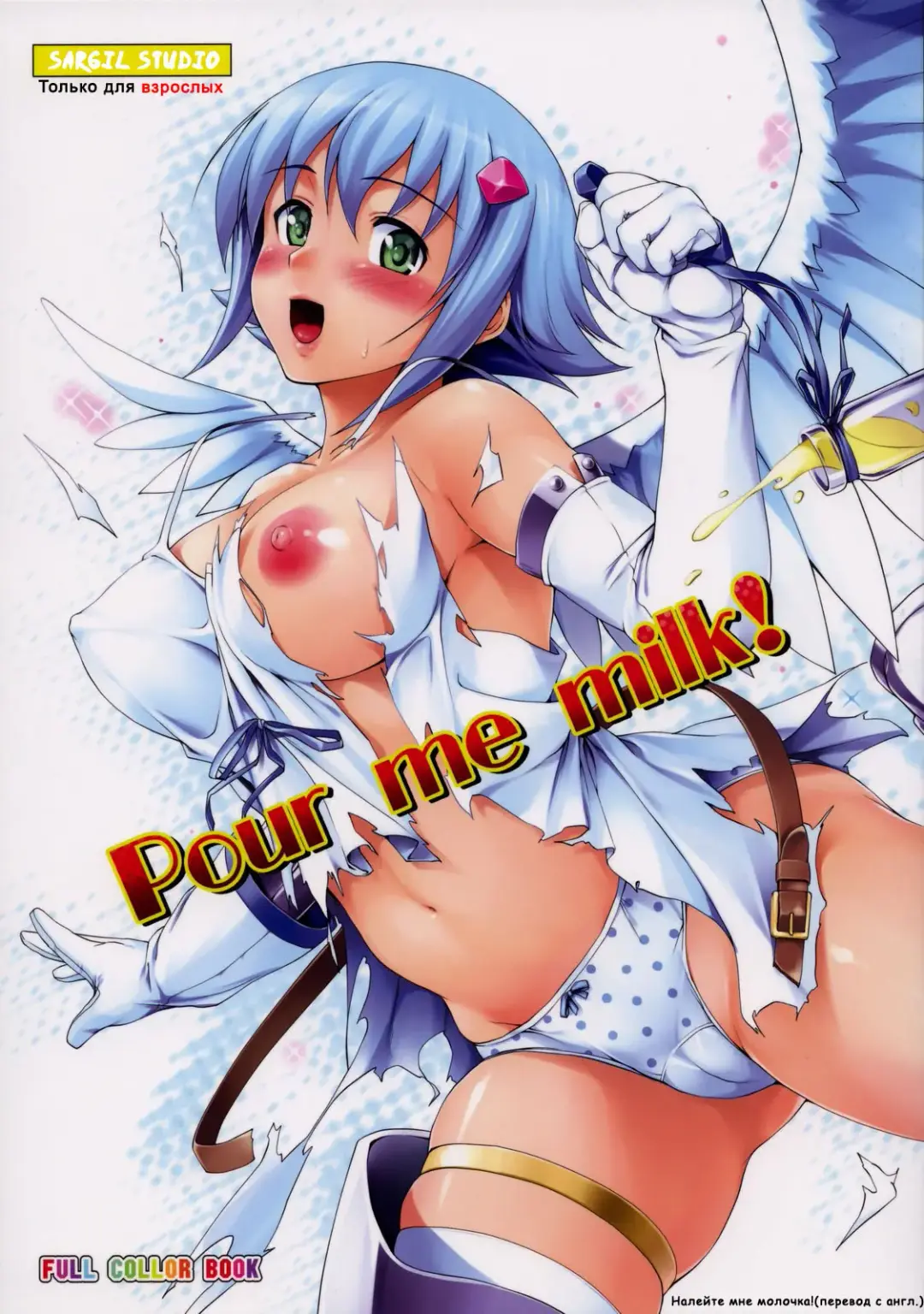 Read [Shinozuka George] Pour me milk! - Fhentai.net