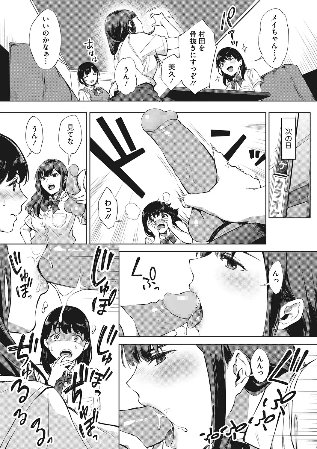 [Miyabe Kiwi] Fellatio no Tensai - Blowjob genius Fhentai - Page 78
