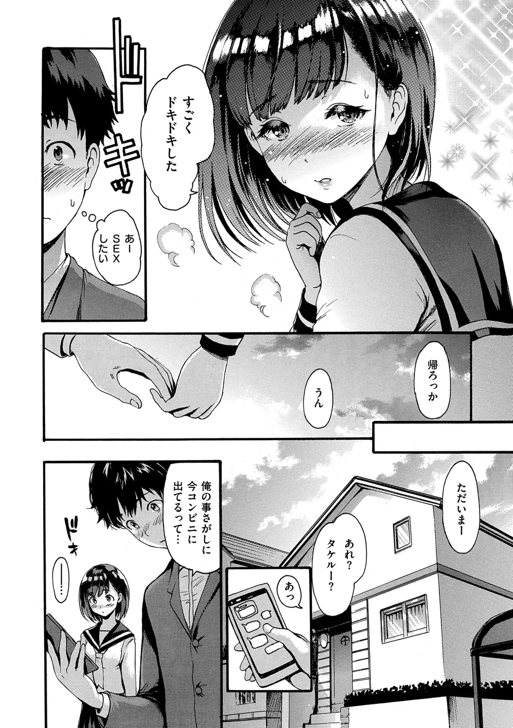 [E-musu Aki] Shitakute Shitakute (decensored) Fhentai - Page 154