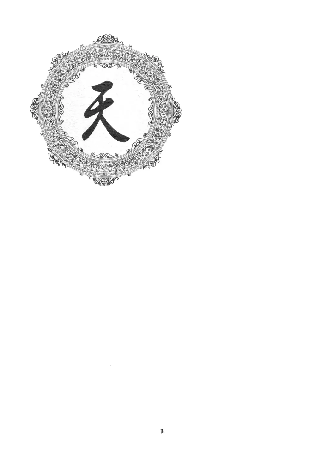 [Ootsuka Kotora] Tenimuhou No.6 - Another Story of Notedwork Street Fighter Fhentai - Page 2