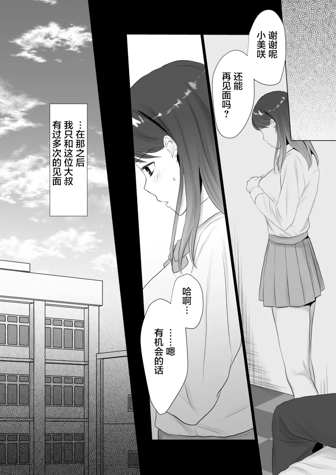 Namahame Enkou JK no Sonogo Fhentai - Page 9