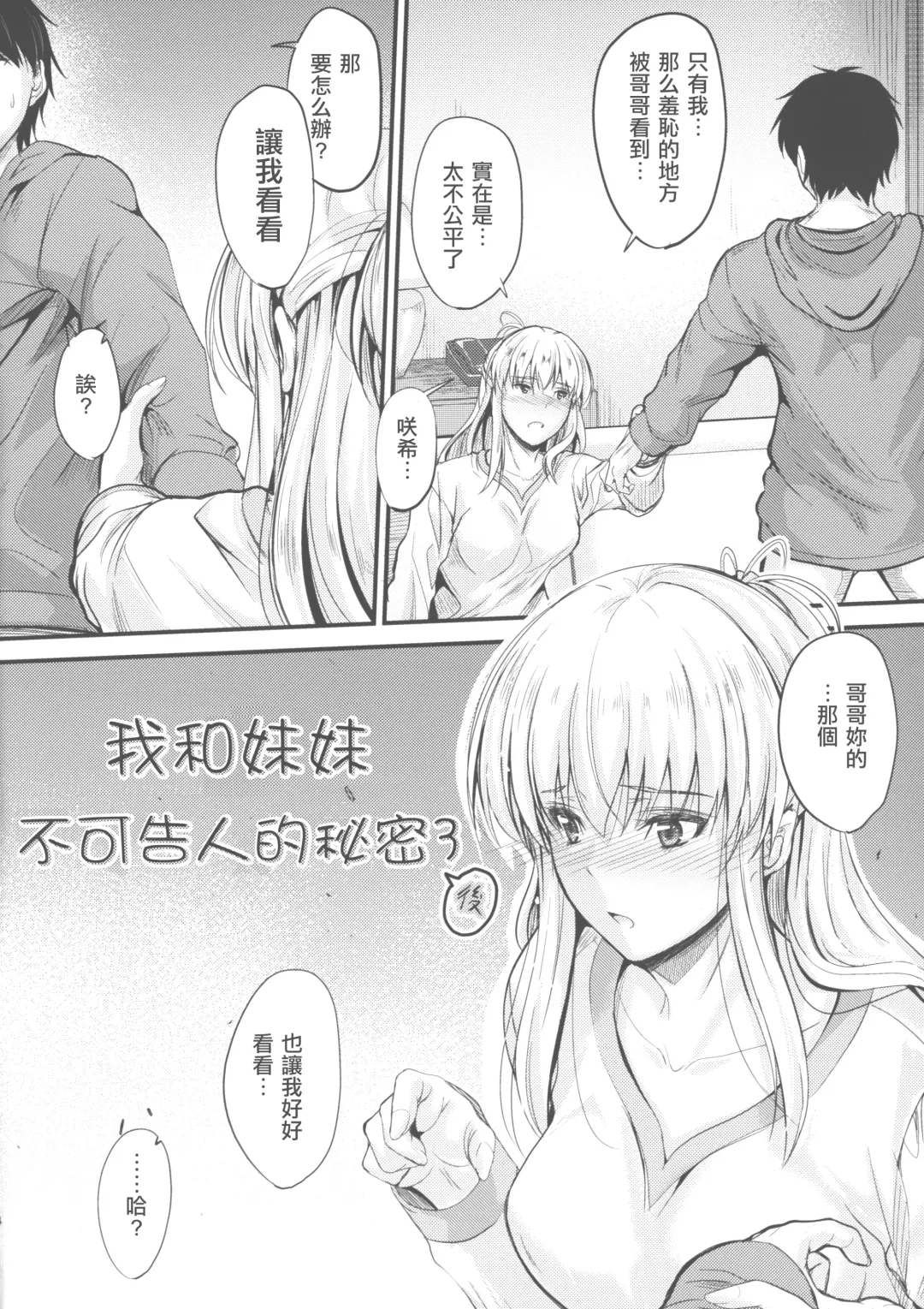 [Mutsuki] Ore to Imouto no Naishogoto 3 Kouhen Fhentai.net - Page 4