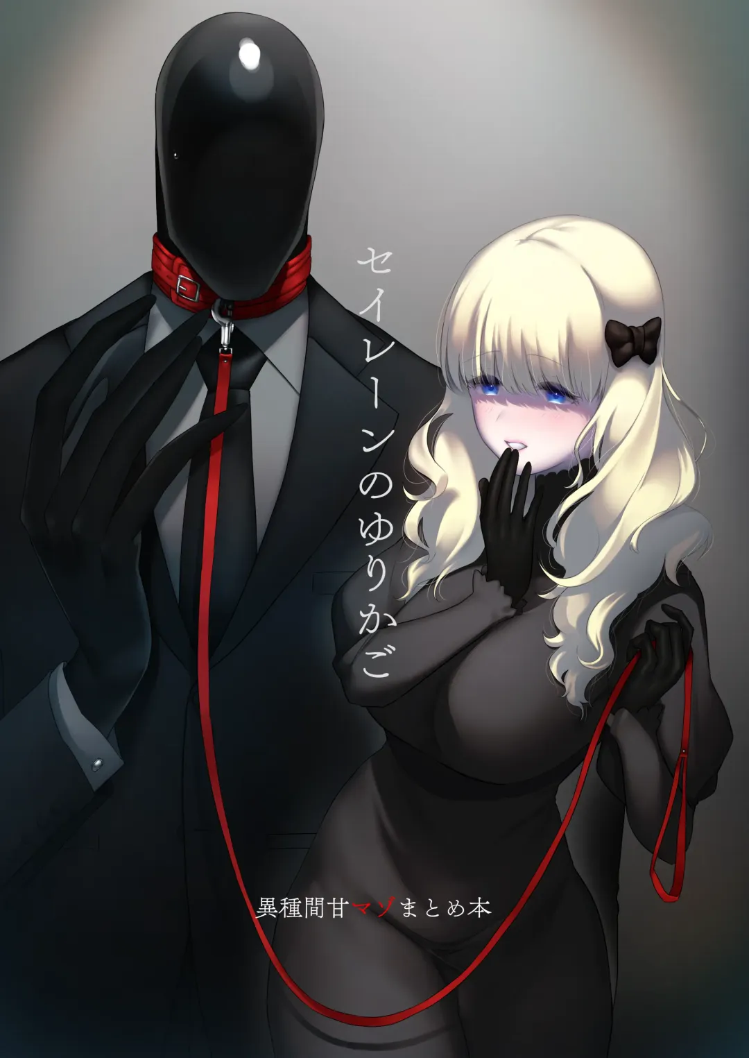 [Nemu] セイレーンのゆりかご Fhentai - Page 1