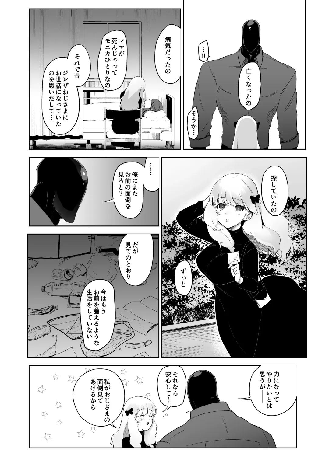 [Nemu] セイレーンのゆりかご Fhentai - Page 8