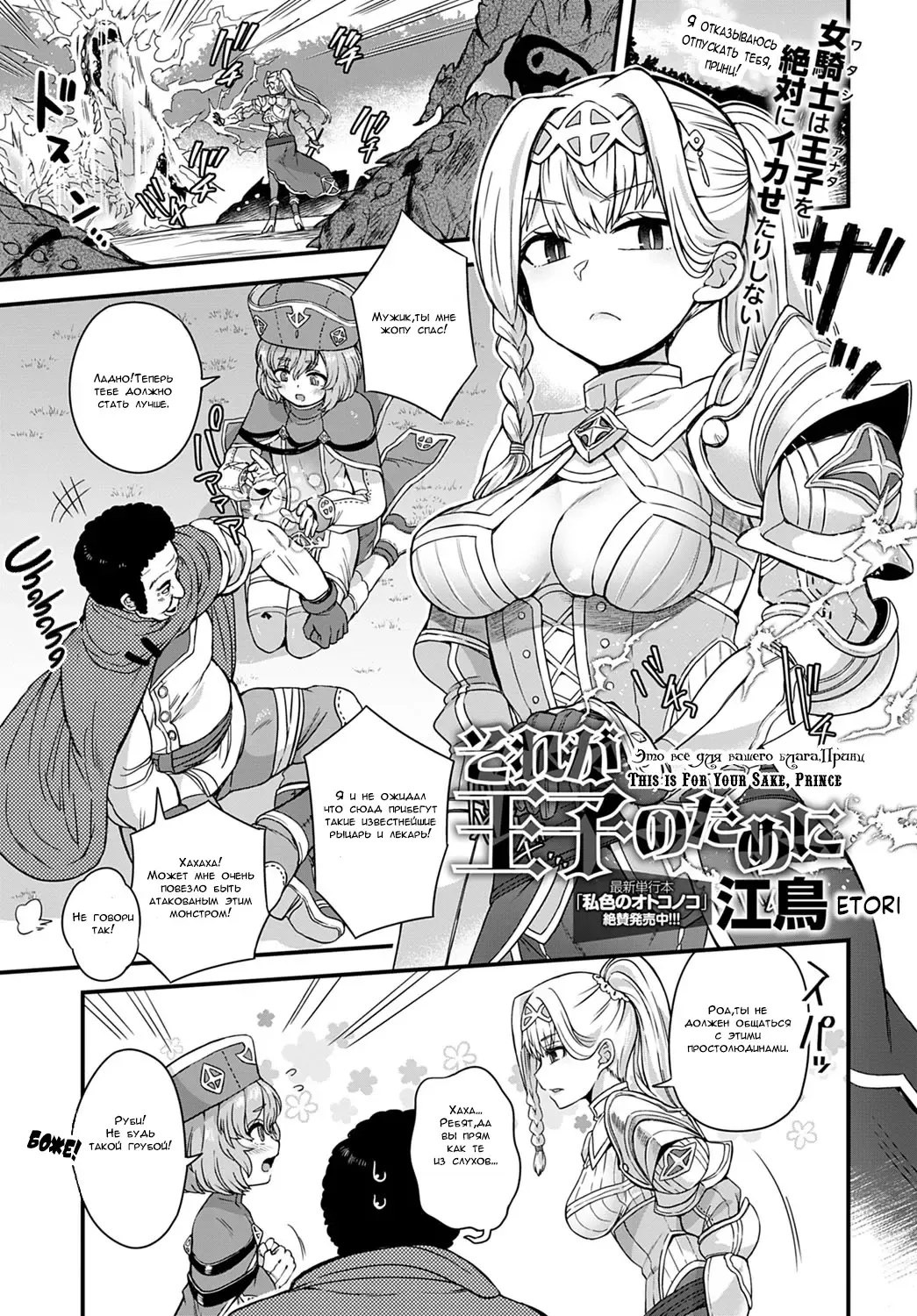 [Etori Yuuya] Sore ga Ouji no Tame ni | Это всё для вашего блага, принц Fhentai - Page 1