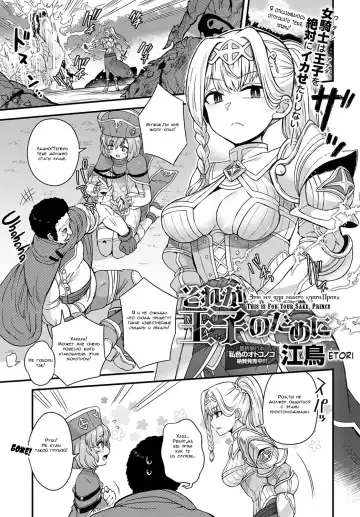 Read [Etori Yuuya] Sore ga Ouji no Tame ni | Это всё для вашего блага, принц - Fhentai