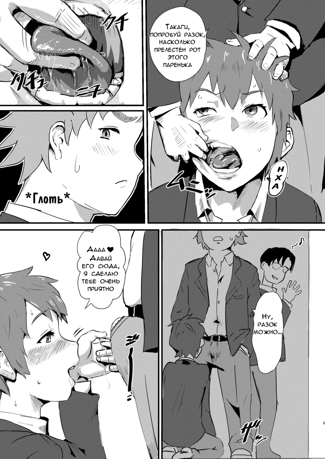 [Gomabura] Taki no Ana. - sissy hole. Zenpen Fhentai.net - Page 9