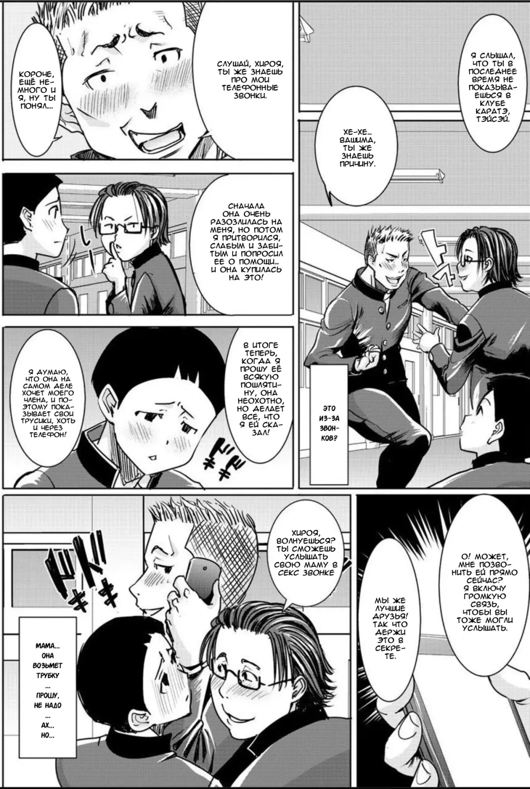 [Tanaka Aji] Boku no Kazoku o Sarashimasu Ch. 3 Fhentai - Page 6