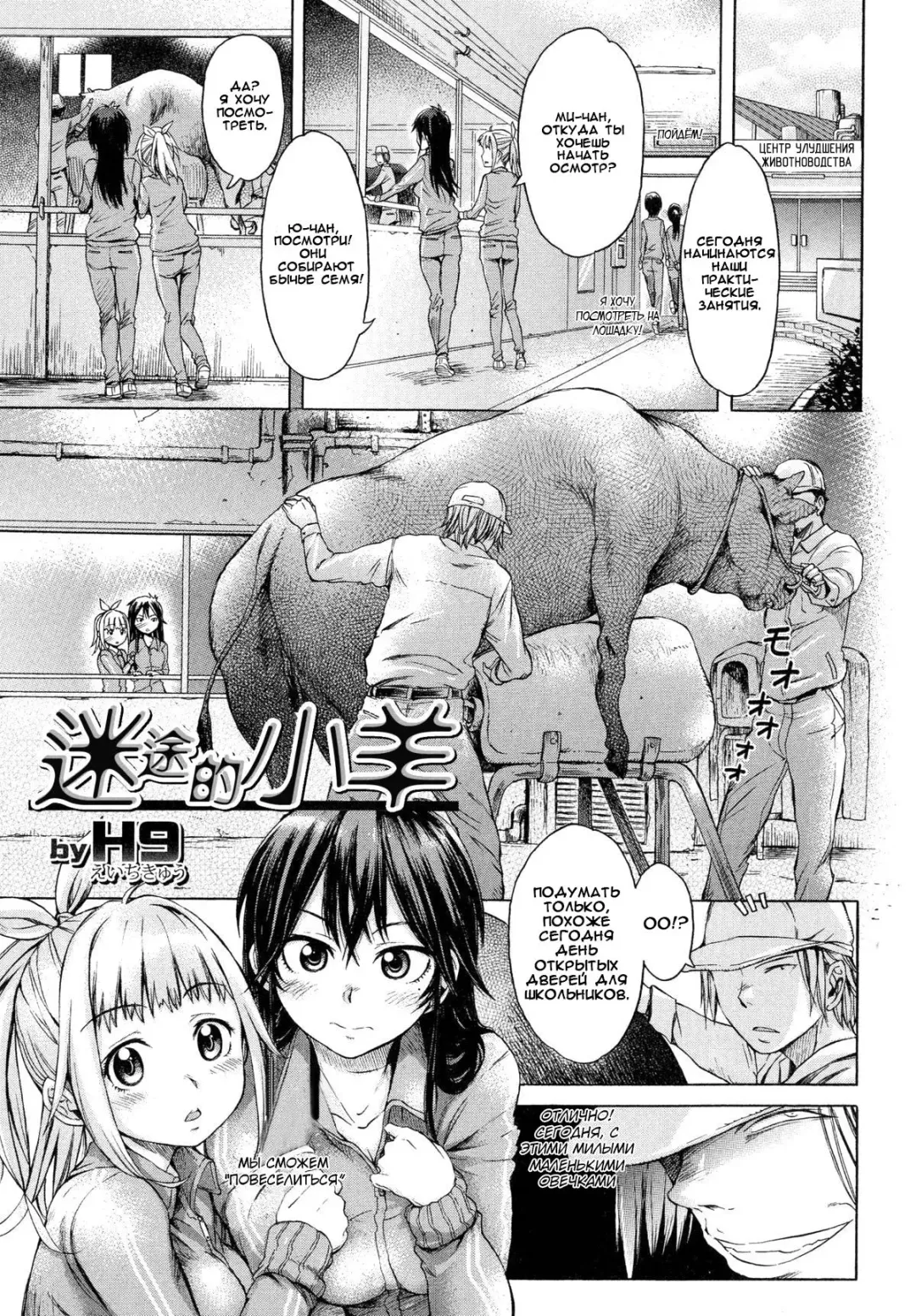 [H9] Mayoeru Kohitsuji Fhentai.net - Page 1