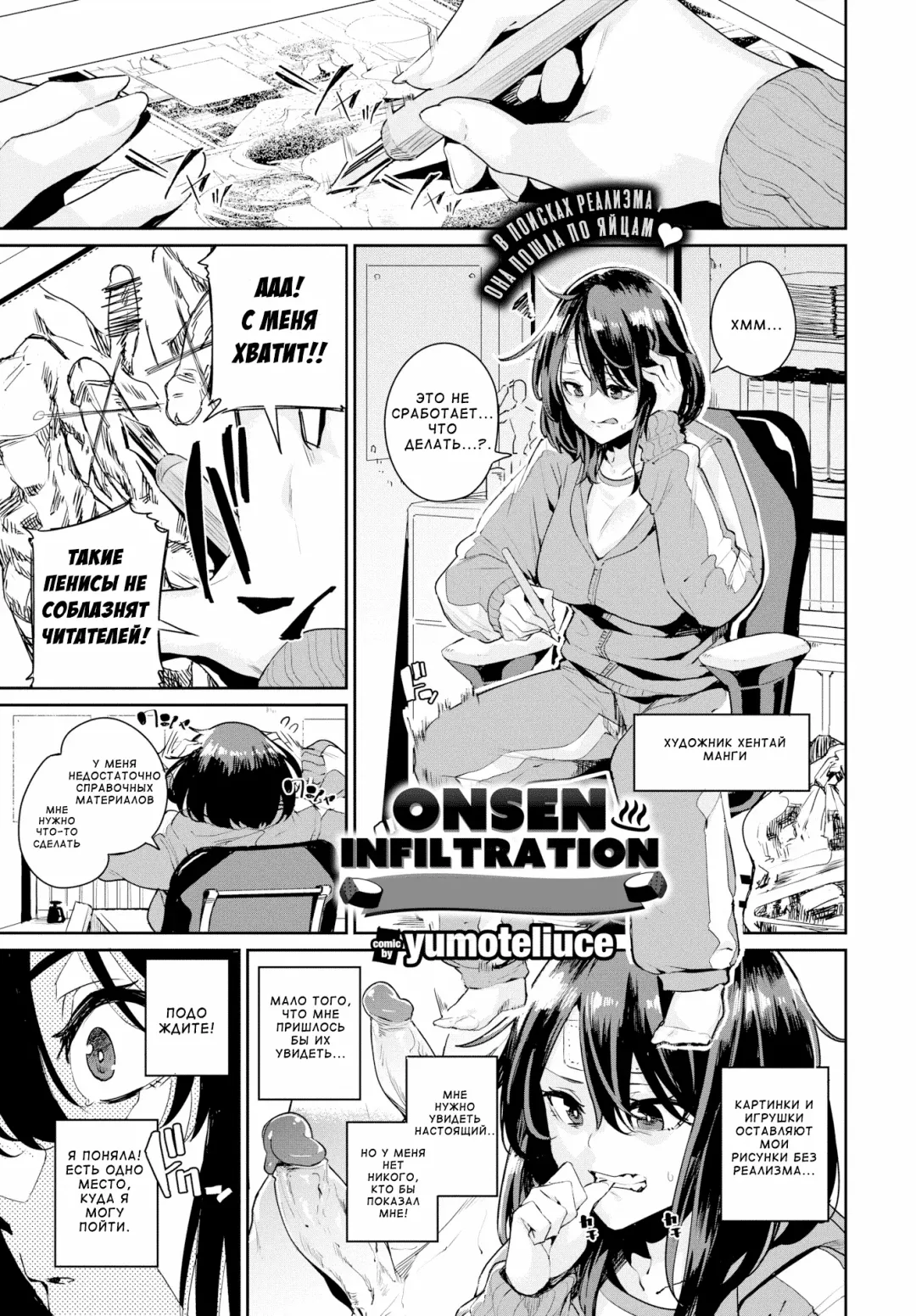 Read [Yumoteliuce] -Onsen Sennyuu-Eromangaka Wa Mita! - Fhentai.net