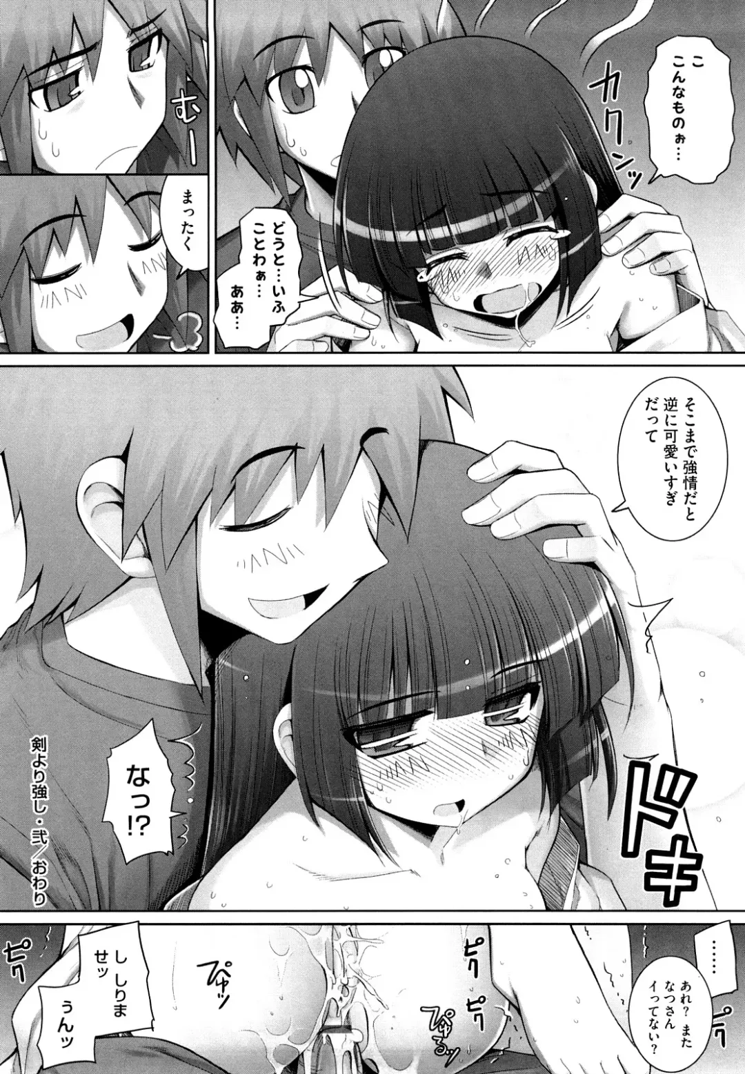 [Namonashi] Ken yori Tsuyoshi - Mightier Than The Sword. Fhentai - Page 45