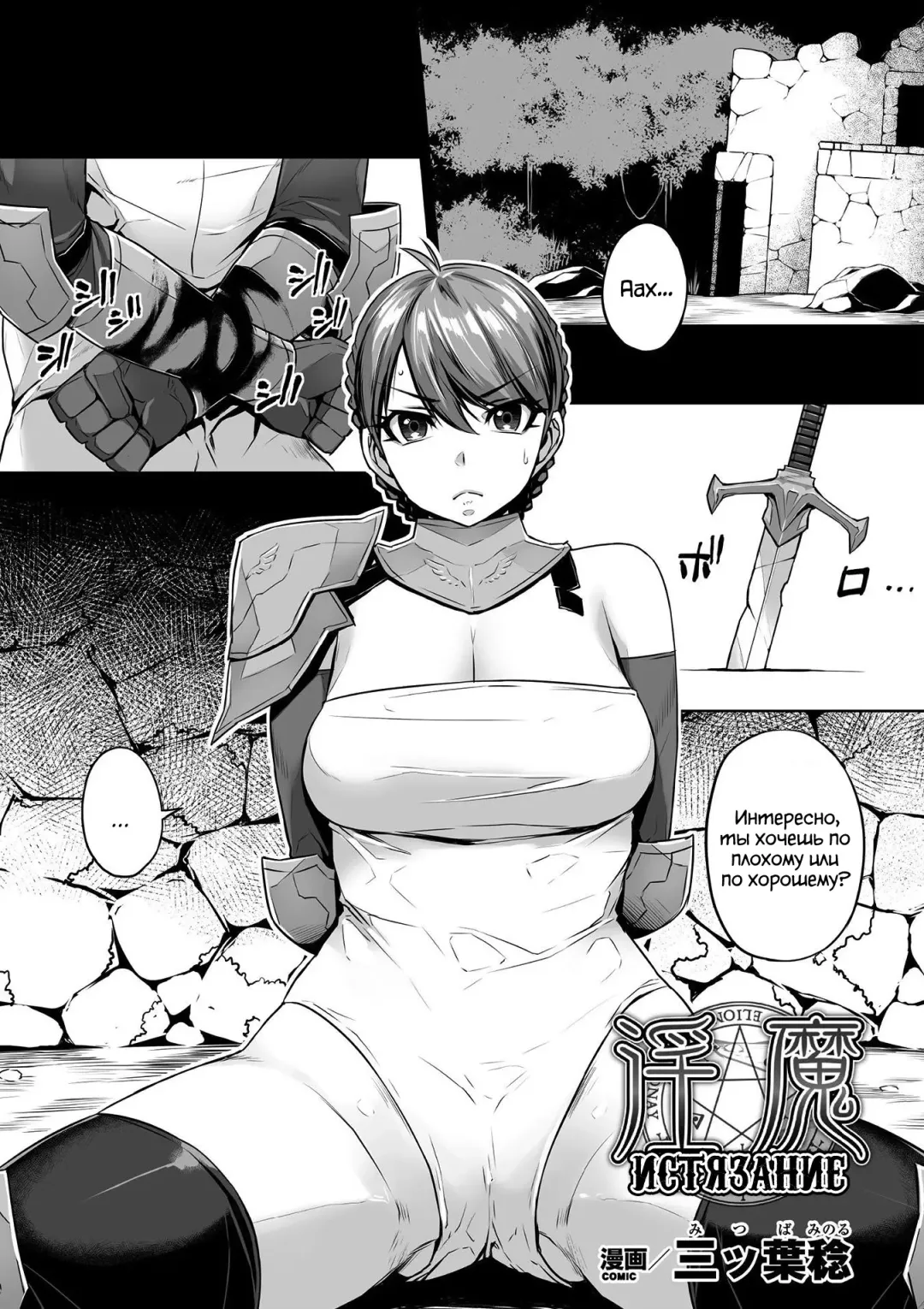 [Mitsuba Minoru] Inma excruciate | Inma истязание Fhentai - Page 2
