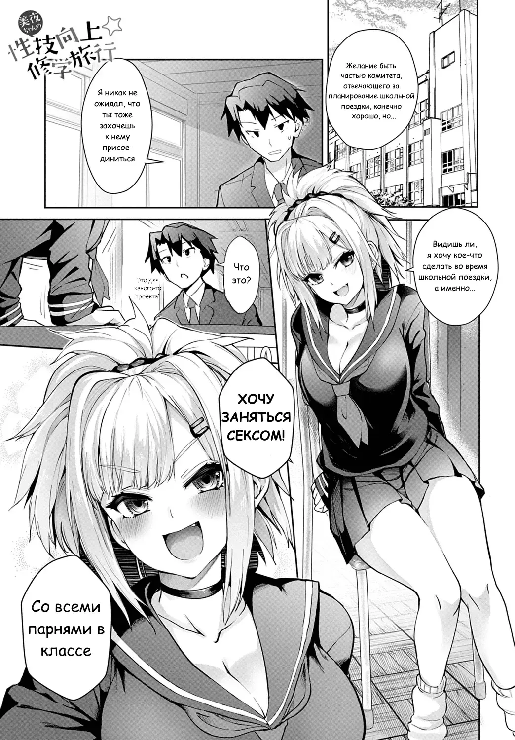 [Wise Speak] Miya-chan no Seigi Koujou Shuugaku Ryokou | Improving Miya-chan's sexual skills☆School Trip 1 Fhentai - Page 1