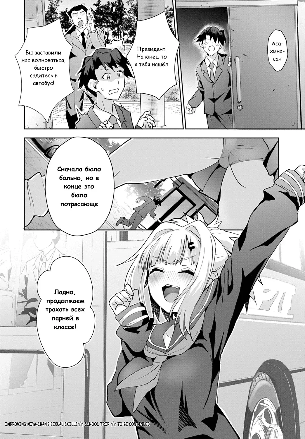 [Wise Speak] Miya-chan no Seigi Koujou Shuugaku Ryokou | Improving Miya-chan's sexual skills☆School Trip 1 Fhentai - Page 26