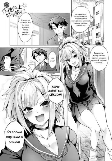 Read [Wise Speak] Miya-chan no Seigi Koujou Shuugaku Ryokou | Improving Miya-chan's sexual skills☆School Trip 1 - Fhentai