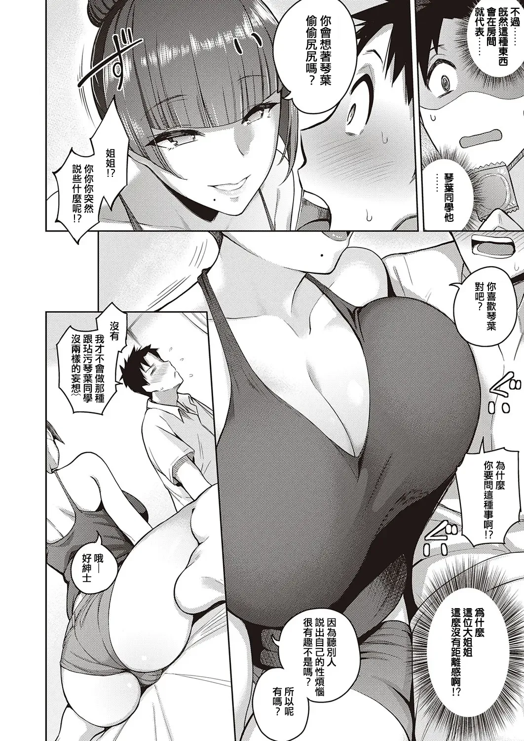 [Kurihara Kenshirou] Koi wa Amaku Sasayaku | Love Is a Sweet Whisper Fhentai.net - Page 6