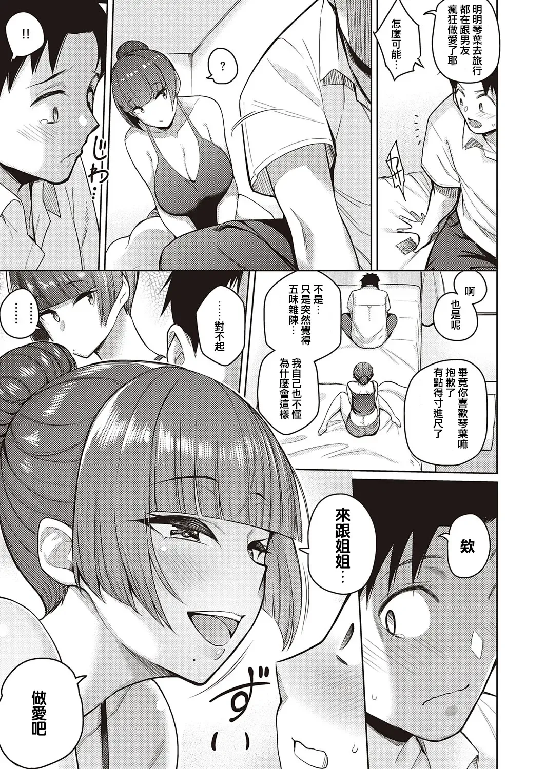 [Kurihara Kenshirou] Koi wa Amaku Sasayaku | Love Is a Sweet Whisper Fhentai.net - Page 7