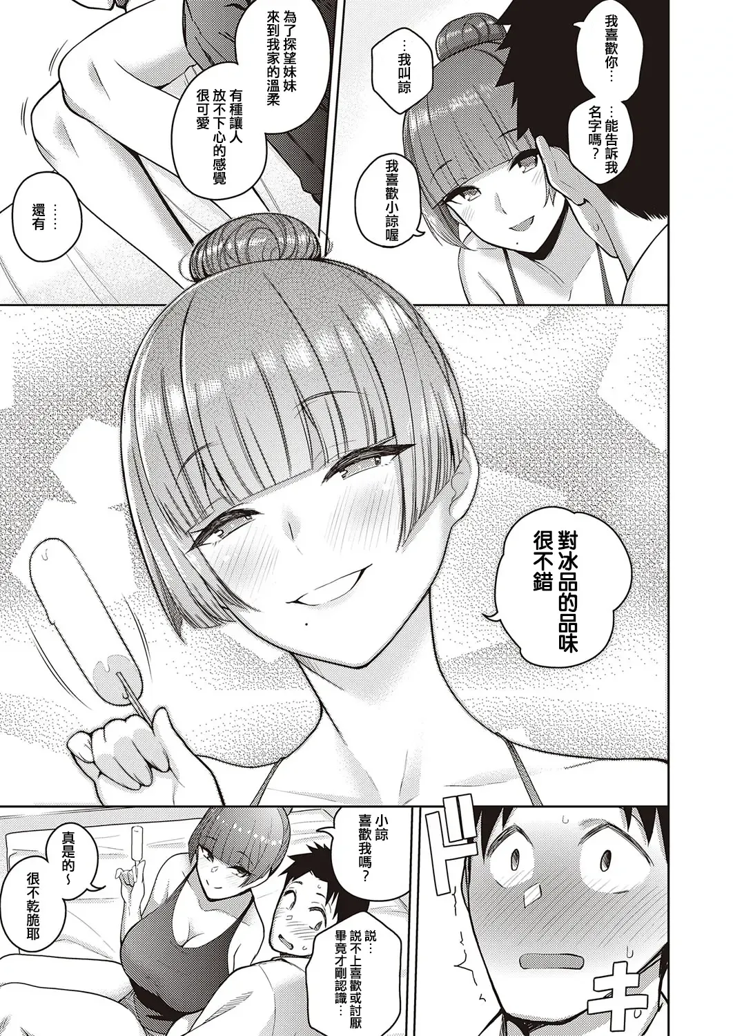 [Kurihara Kenshirou] Koi wa Amaku Sasayaku | Love Is a Sweet Whisper Fhentai.net - Page 9