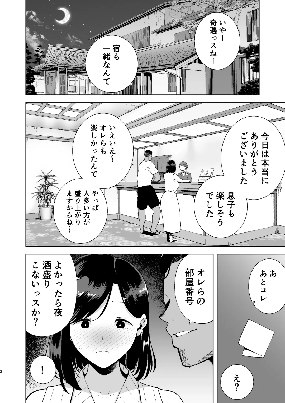 [Kurosu Gatari] 夏妻 ～夏、旅館、ナンパ男達に堕ちた妻～ Fhentai.net - Page 11