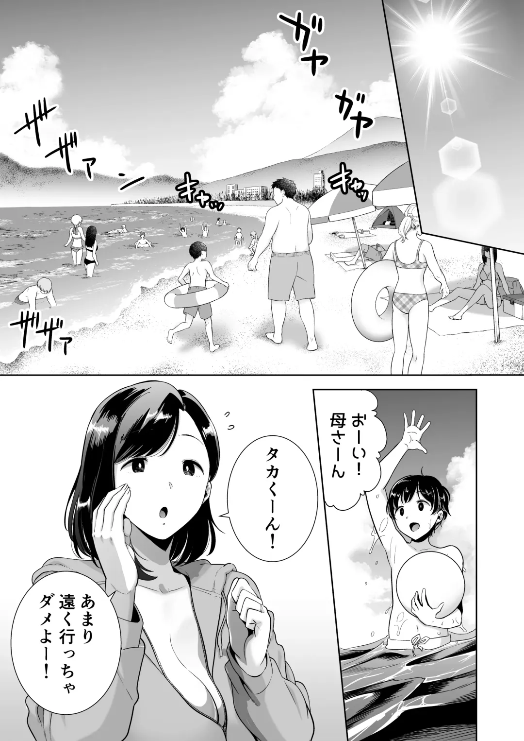 [Kurosu Gatari] 夏妻 ～夏、旅館、ナンパ男達に堕ちた妻～ Fhentai.net - Page 2