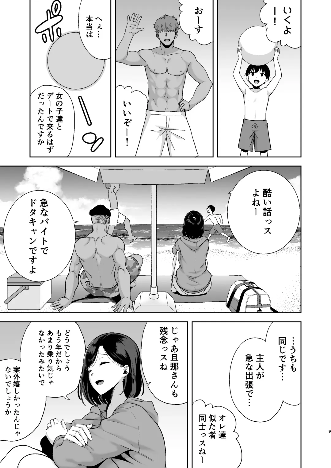 [Kurosu Gatari] 夏妻 ～夏、旅館、ナンパ男達に堕ちた妻～ Fhentai.net - Page 8