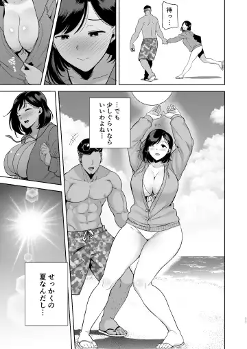 [Kurosu Gatari] 夏妻 ～夏、旅館、ナンパ男達に堕ちた妻～ Fhentai.net - Page 10