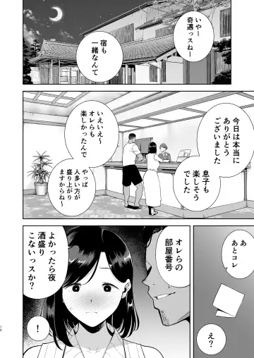 [Kurosu Gatari] 夏妻 ～夏、旅館、ナンパ男達に堕ちた妻～ Fhentai.net - Page 11