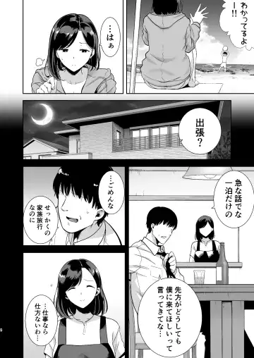 [Kurosu Gatari] 夏妻 ～夏、旅館、ナンパ男達に堕ちた妻～ Fhentai.net - Page 3