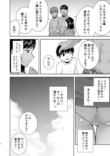 [Kurosu Gatari] 夏妻 ～夏、旅館、ナンパ男達に堕ちた妻～ Fhentai.net - Page 7