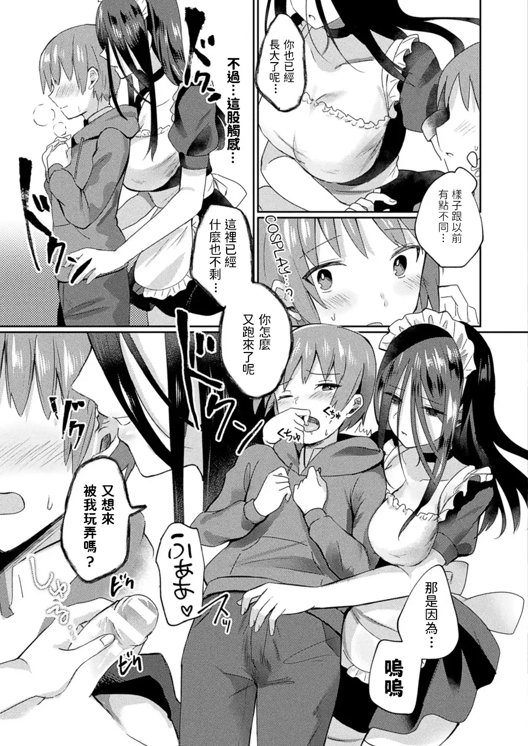 [Senbei] Mieteiru no wa Anata dake Fhentai - Page 11