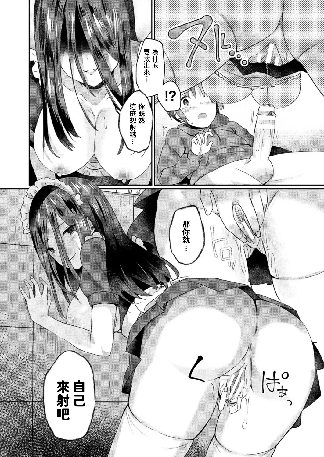[Senbei] Mieteiru no wa Anata dake Fhentai - Page 16